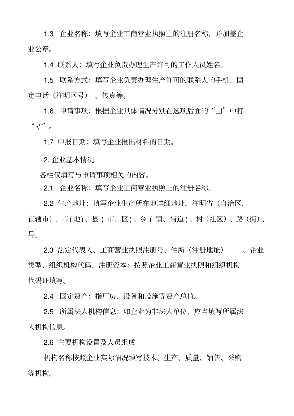 浓缩饲料配合饲料精料补充料生产许可_第3页