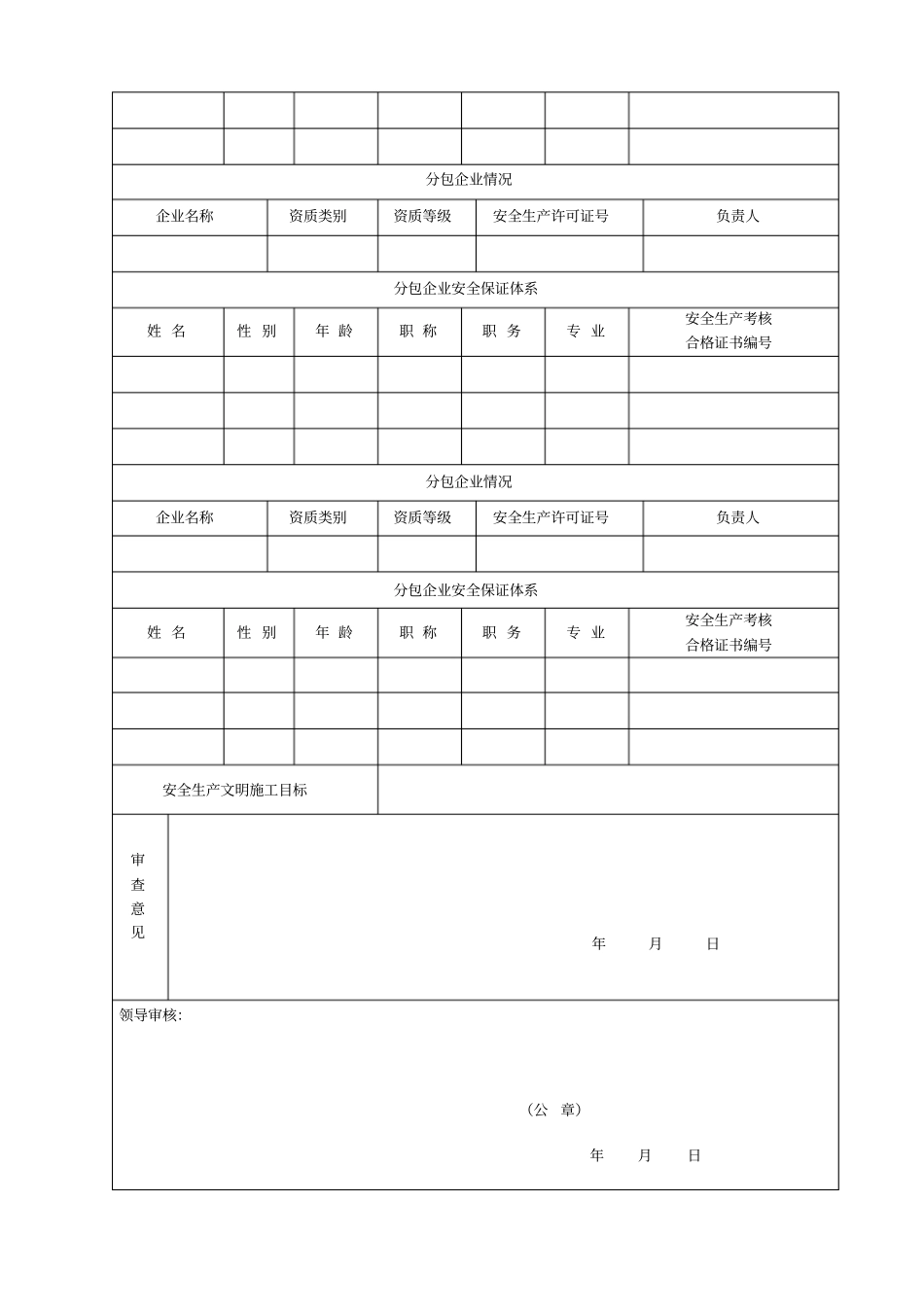 河北建设工程安全生产监督备案表_第3页