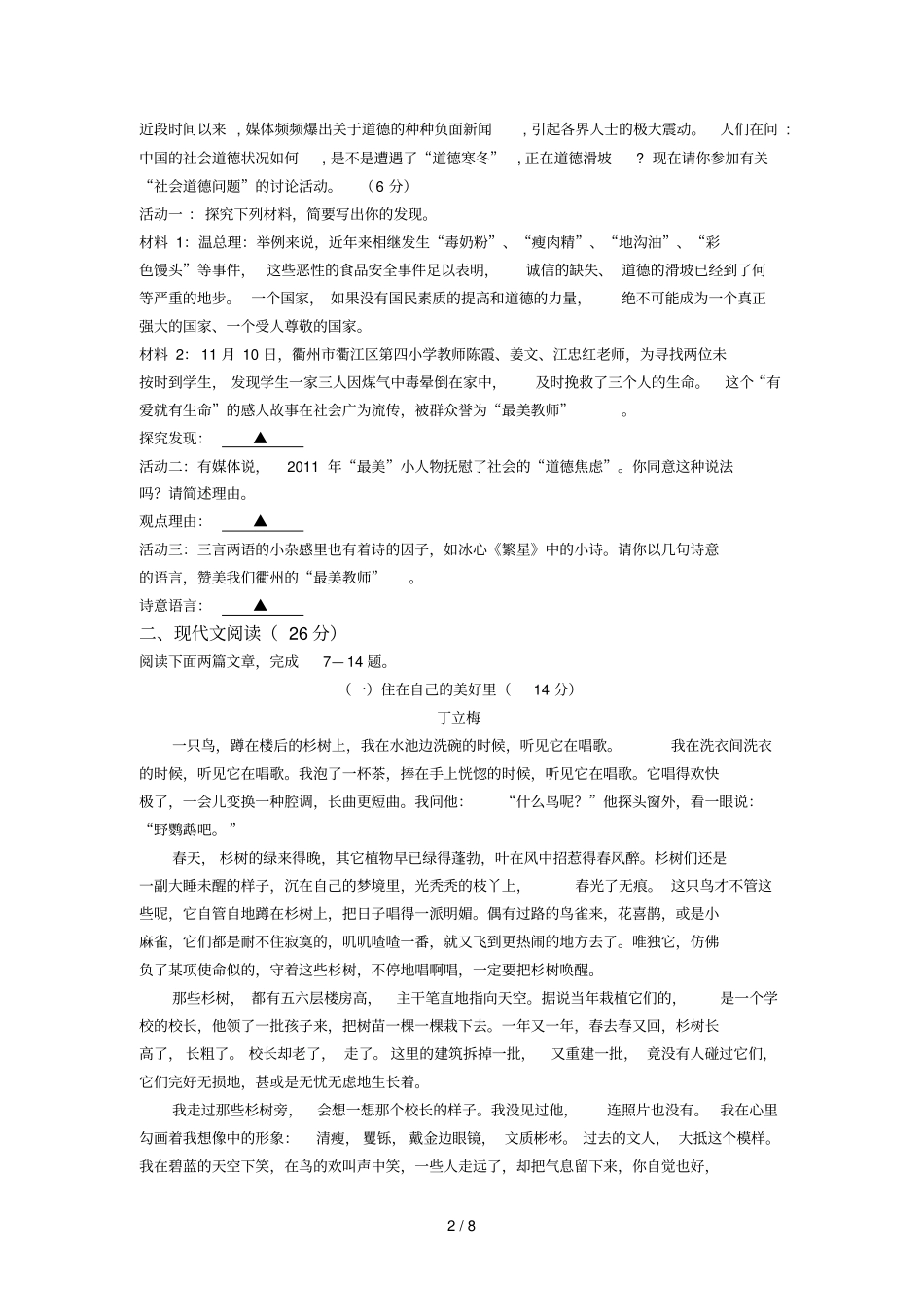 浙江衢州初中毕业生学业水平调研测试_第2页