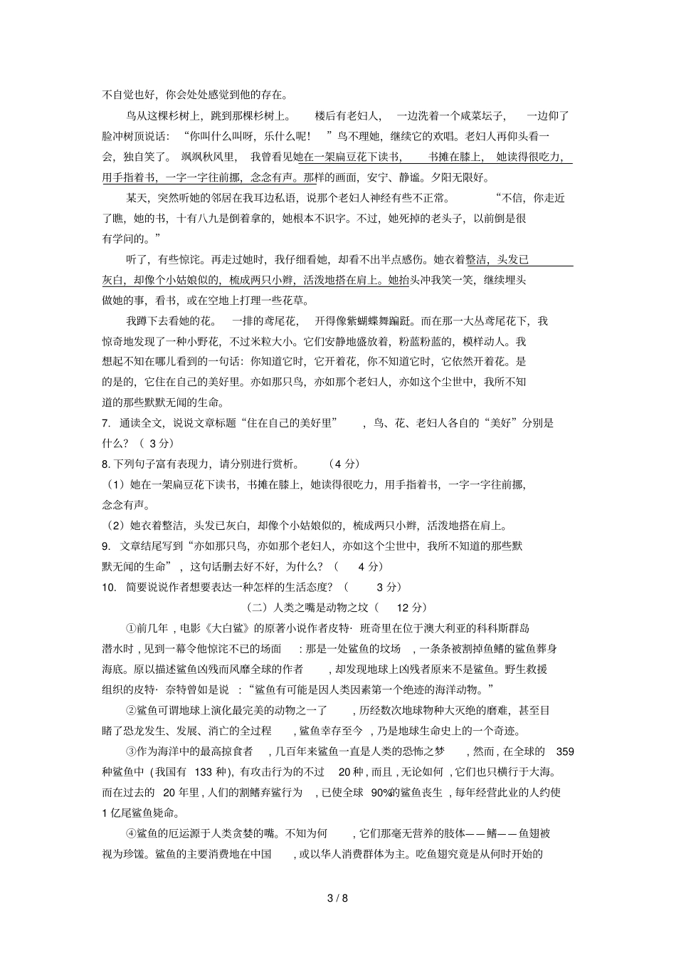 浙江衢州初中毕业生学业水平调研测试_第3页