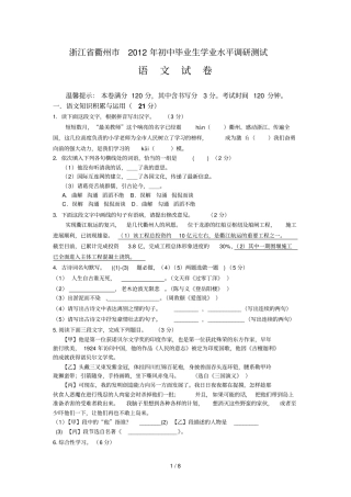 浙江衢州初中毕业生学业水平调研测试
