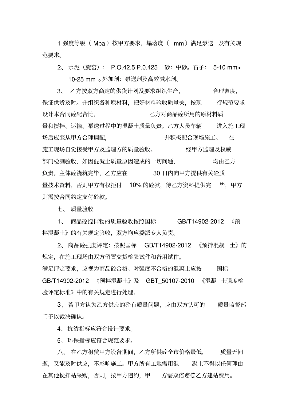 混凝土搅拌站设备租赁合同_第2页