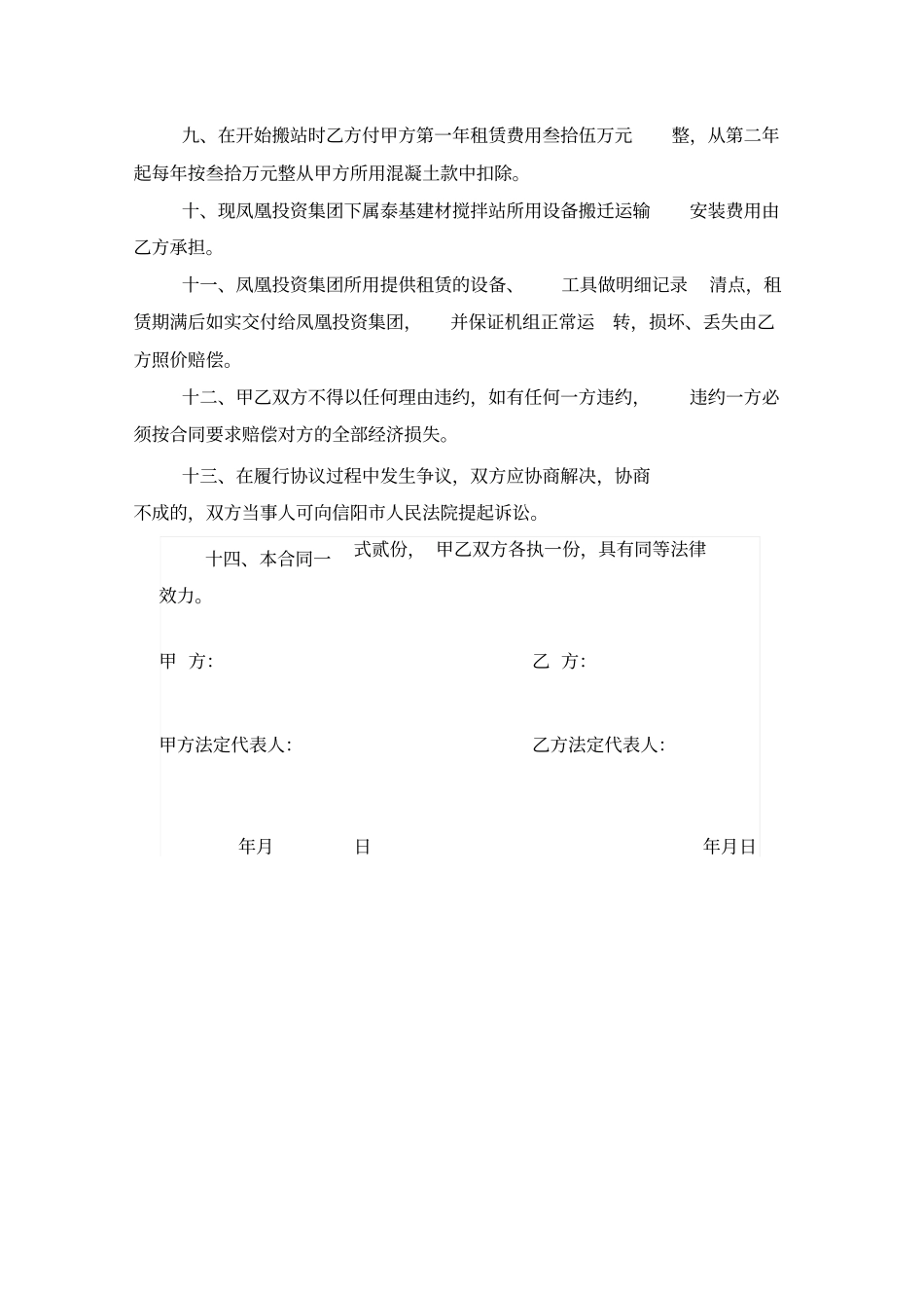 混凝土搅拌站设备租赁合同_第3页