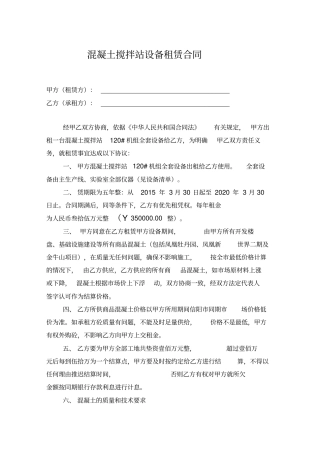 混凝土搅拌站设备租赁合同