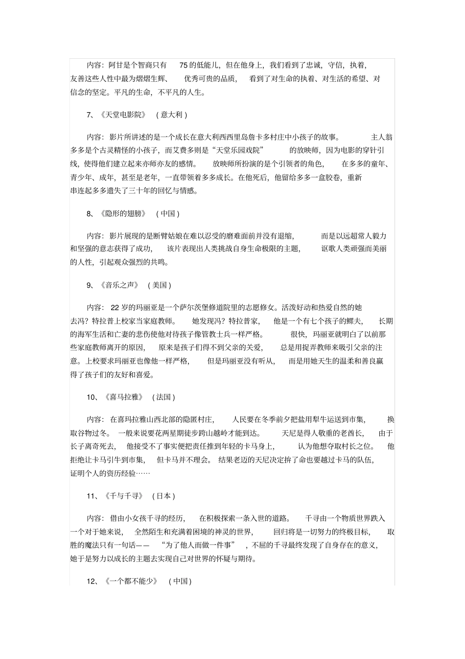 清华附小推荐：小学生必看的20部经典电影_第2页