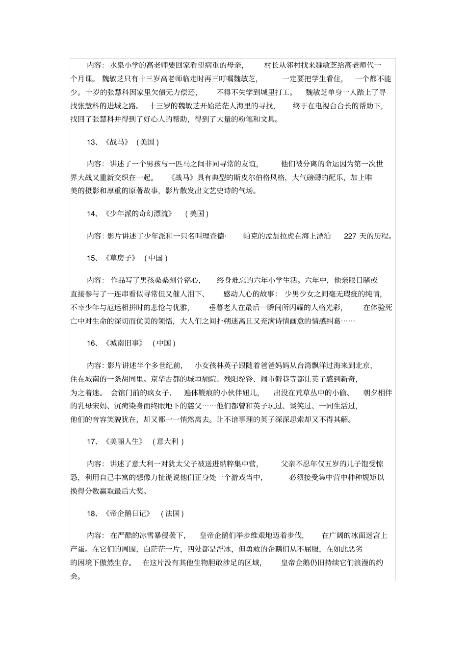 清华附小推荐：小学生必看的20部经典电影_第3页