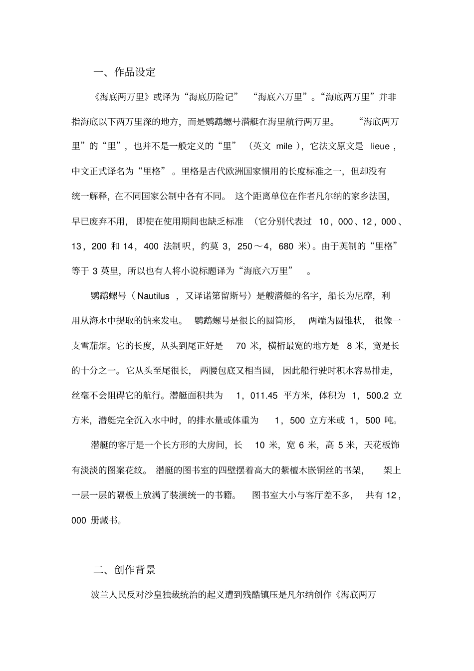 海底两万里简介_第2页