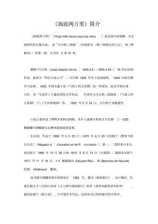 海底两万里简介