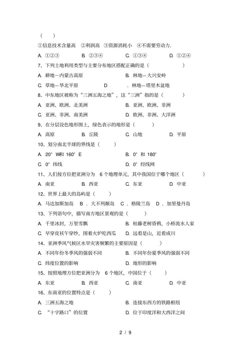 湘教版八年级地理上册第二次月考试卷及答案完整_第2页