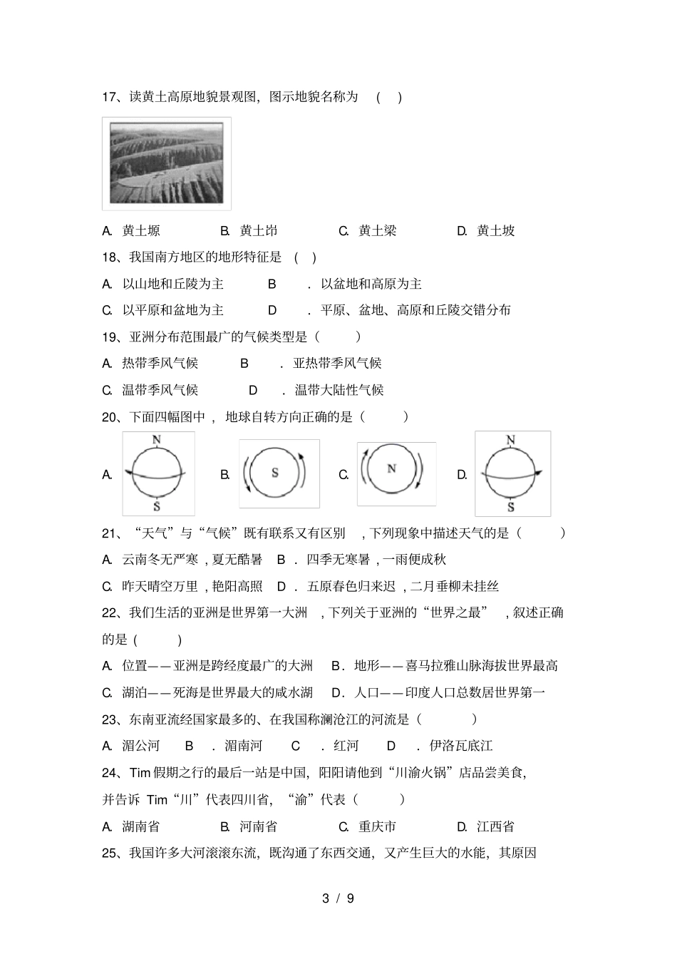 湘教版八年级地理上册第二次月考试卷及答案完整_第3页