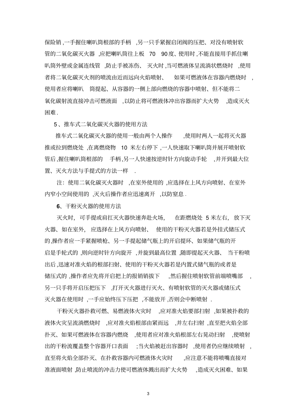 灭火器材的分类、使用方法及维护分析_第3页