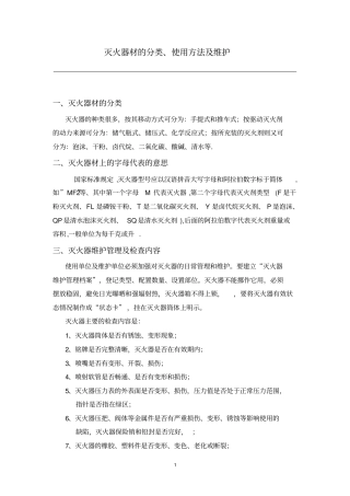 灭火器材的分类、使用方法及维护分析