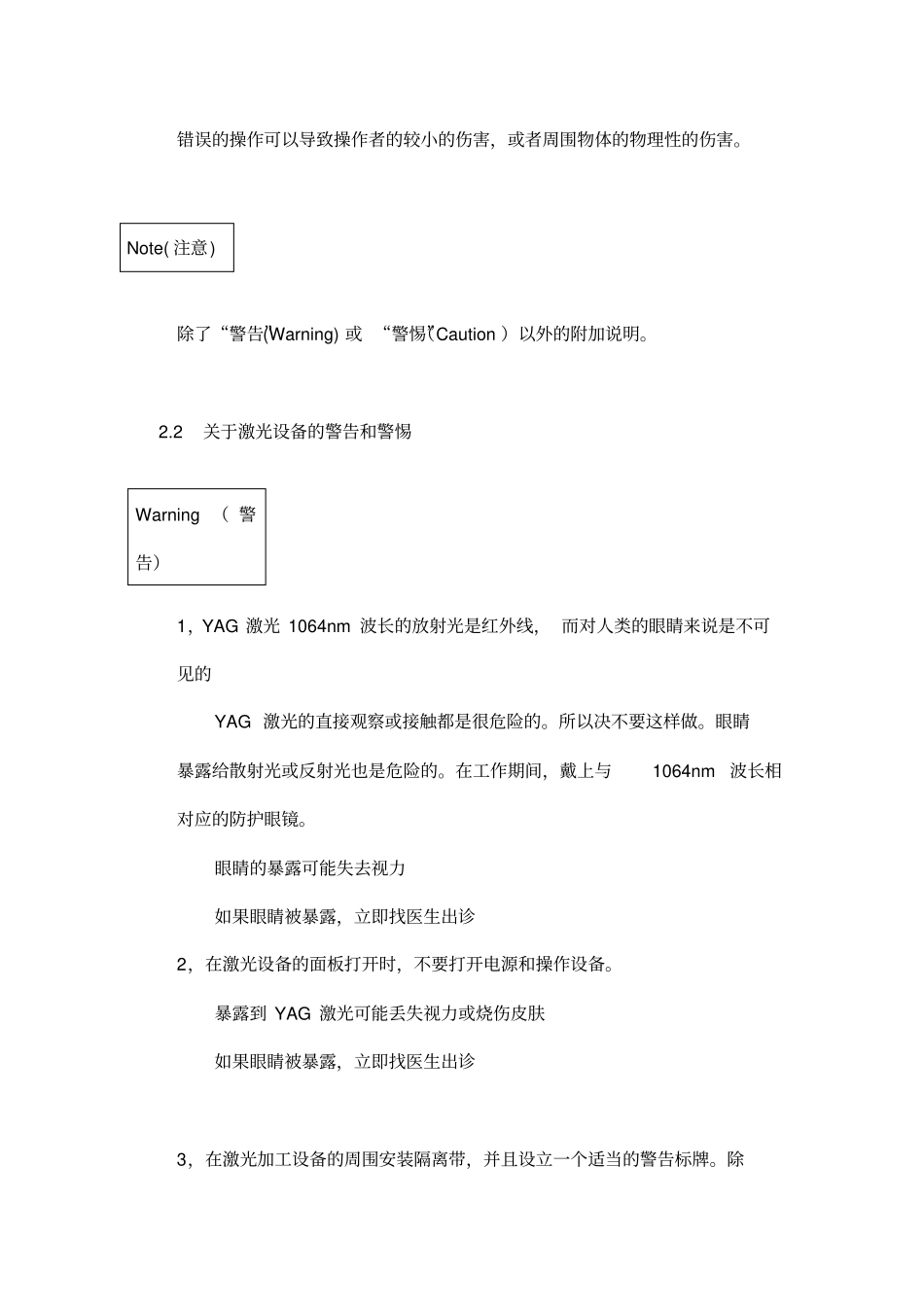 激光焊机安全防护_第2页