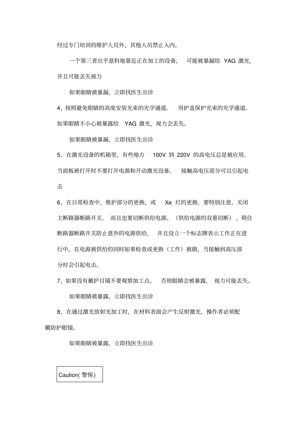 激光焊机安全防护_第3页