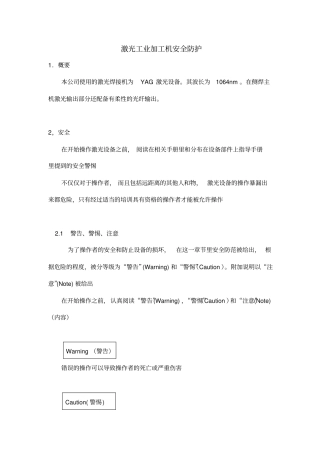 激光焊机安全防护