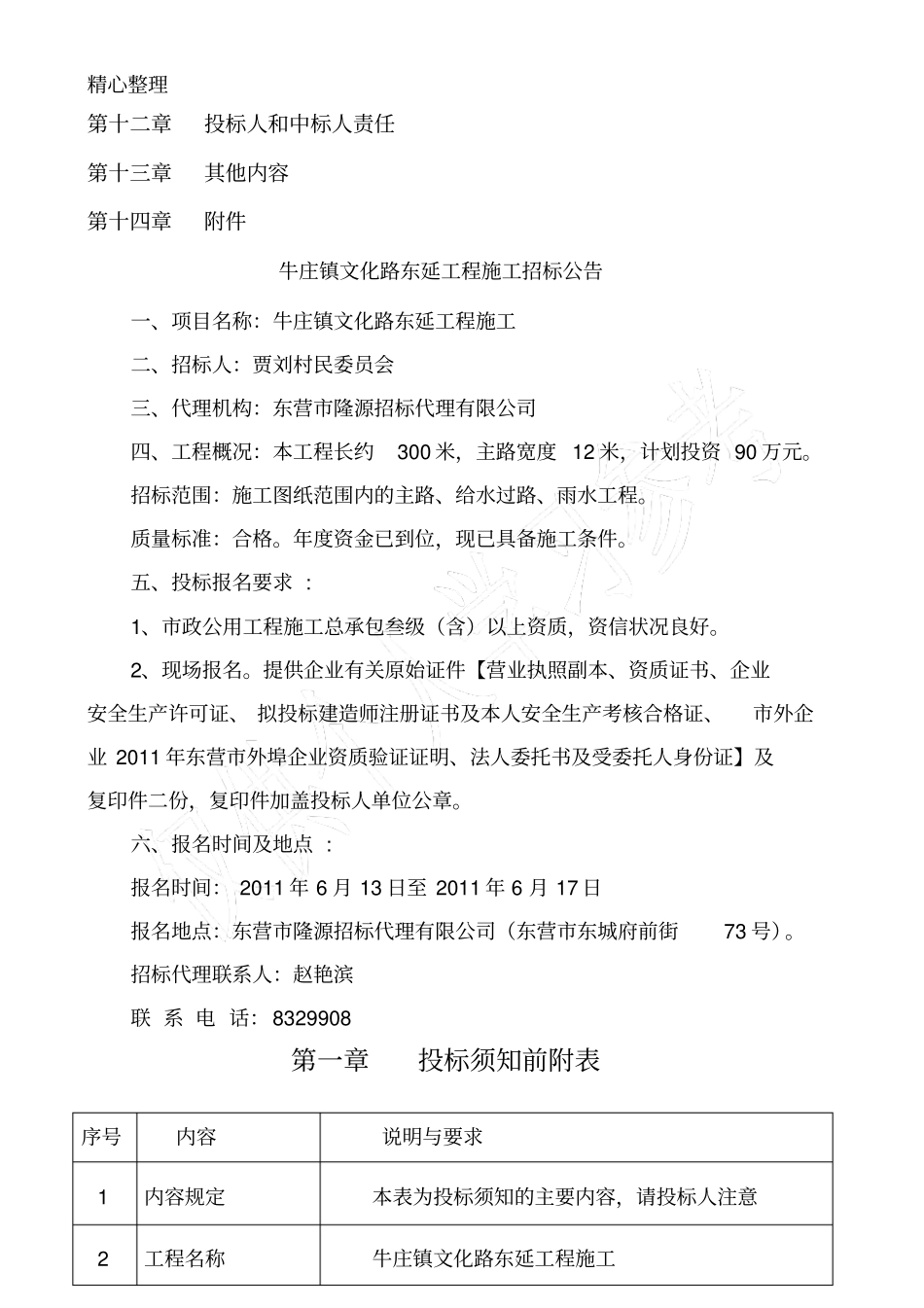 牛庄镇文化路东延工程施工招标文件_第2页
