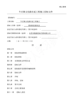 牛庄镇文化路东延工程施工招标文件