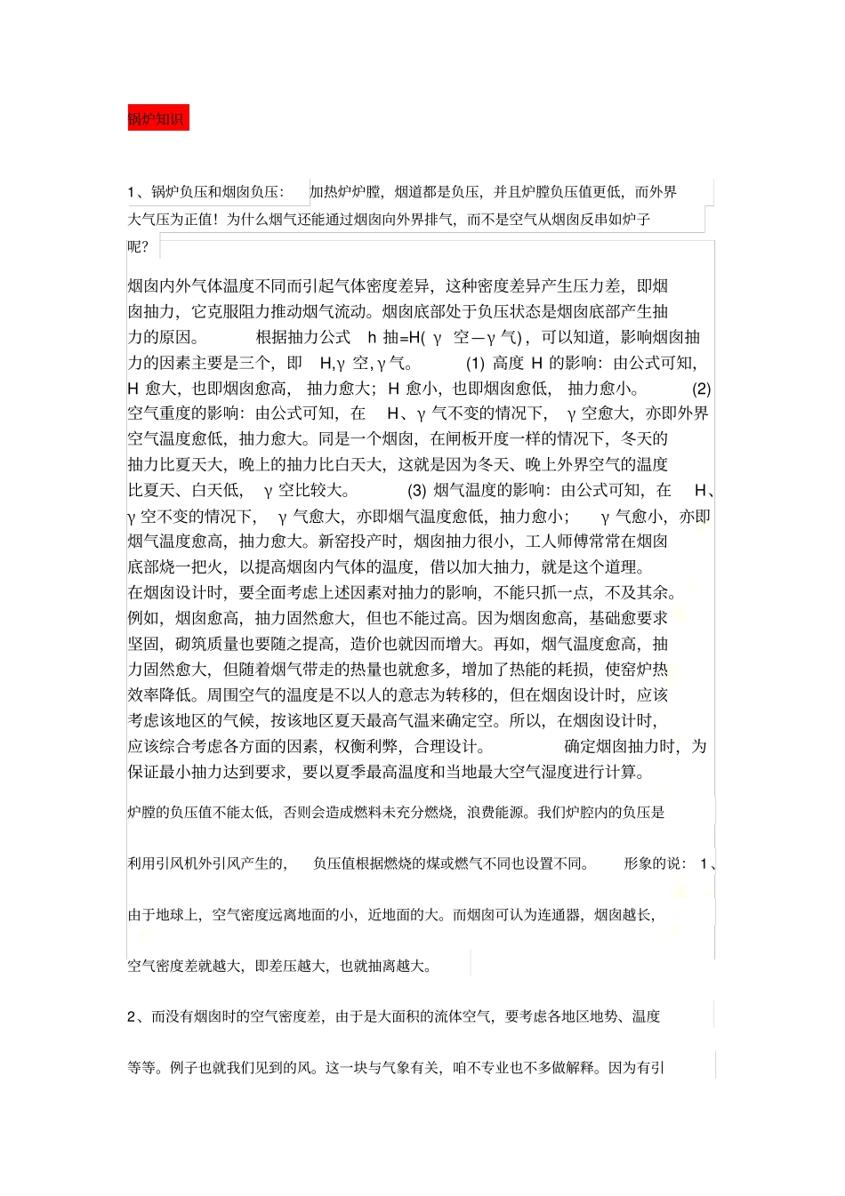 燃煤锅炉排放计算_第2页