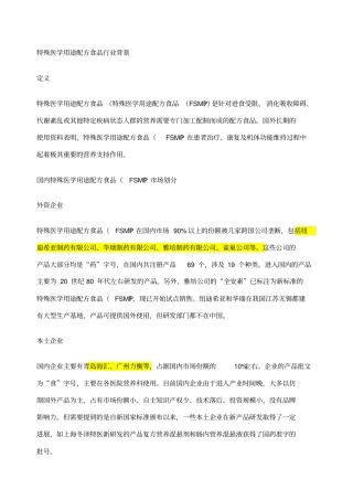 特殊医学用途配方食品行业背景