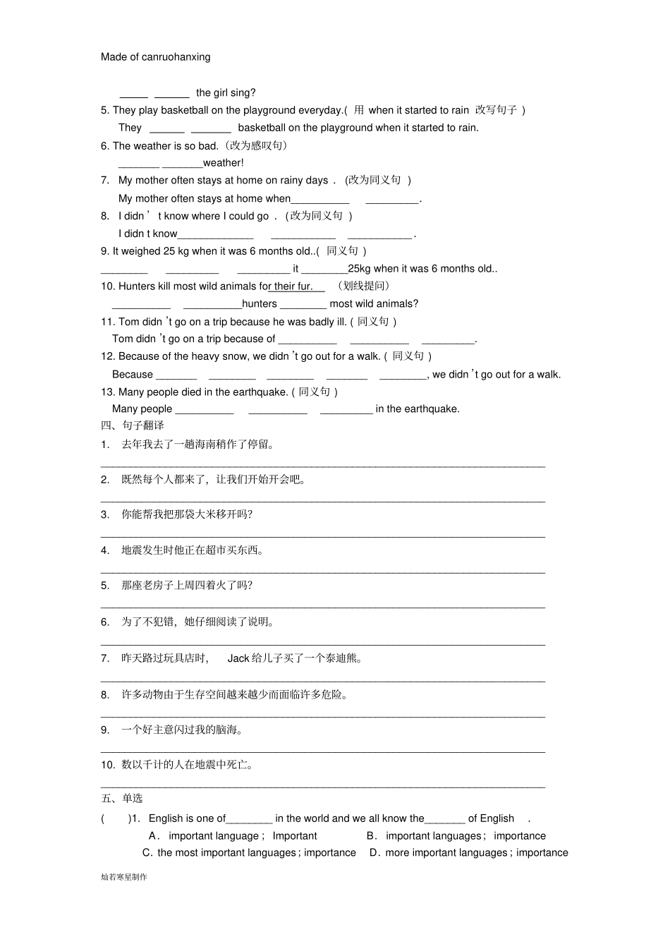 牛津译林版英语八上期末综合二测试无答案_第2页