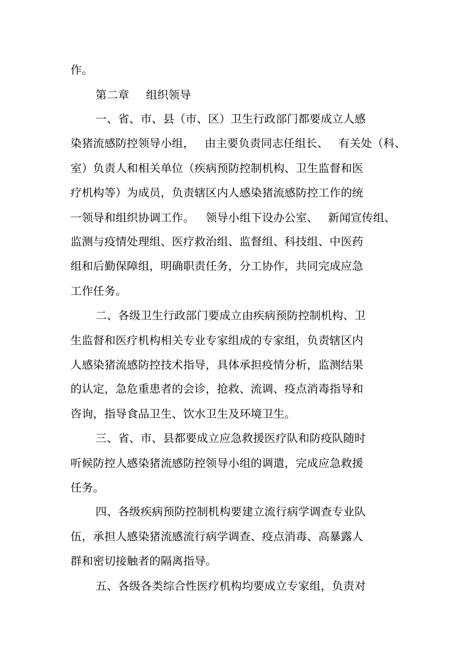 猪流感防控应急预案_1_第3页