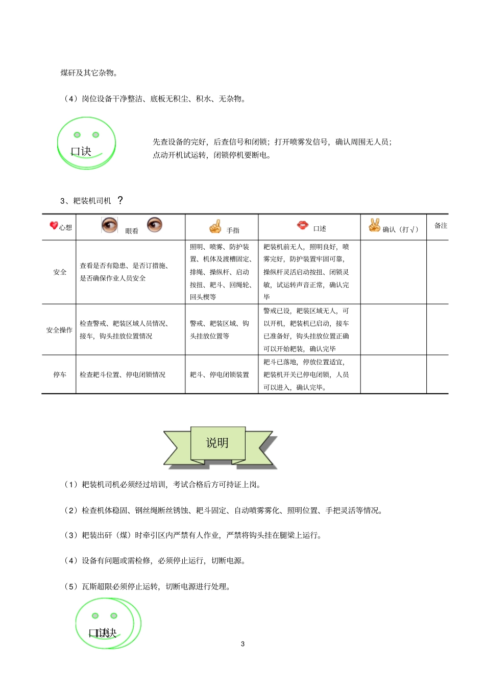 煤矿手指口述汇总讲解_第3页