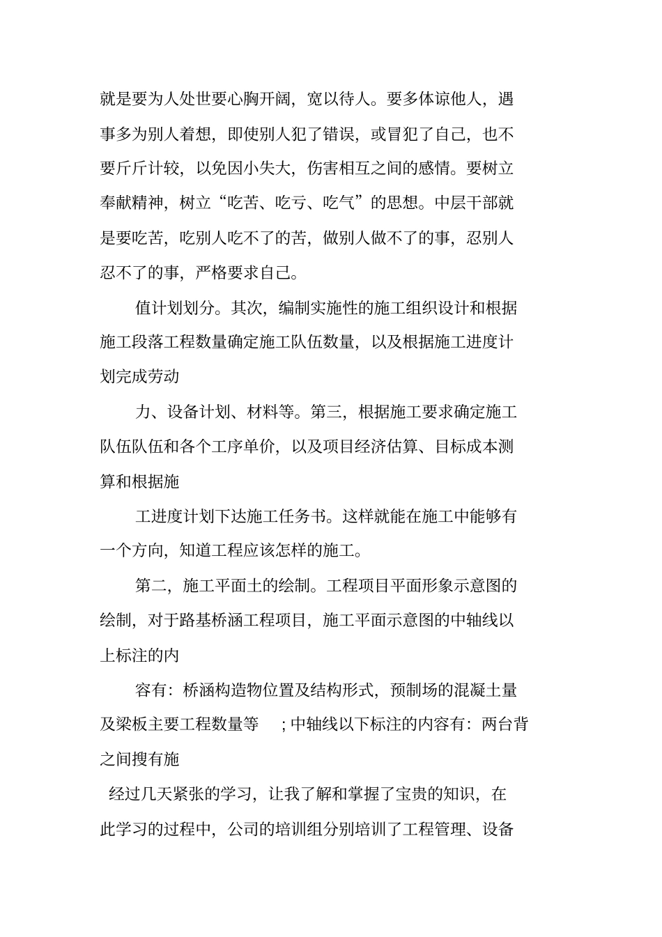 现场施工管理人员培训总结_第2页