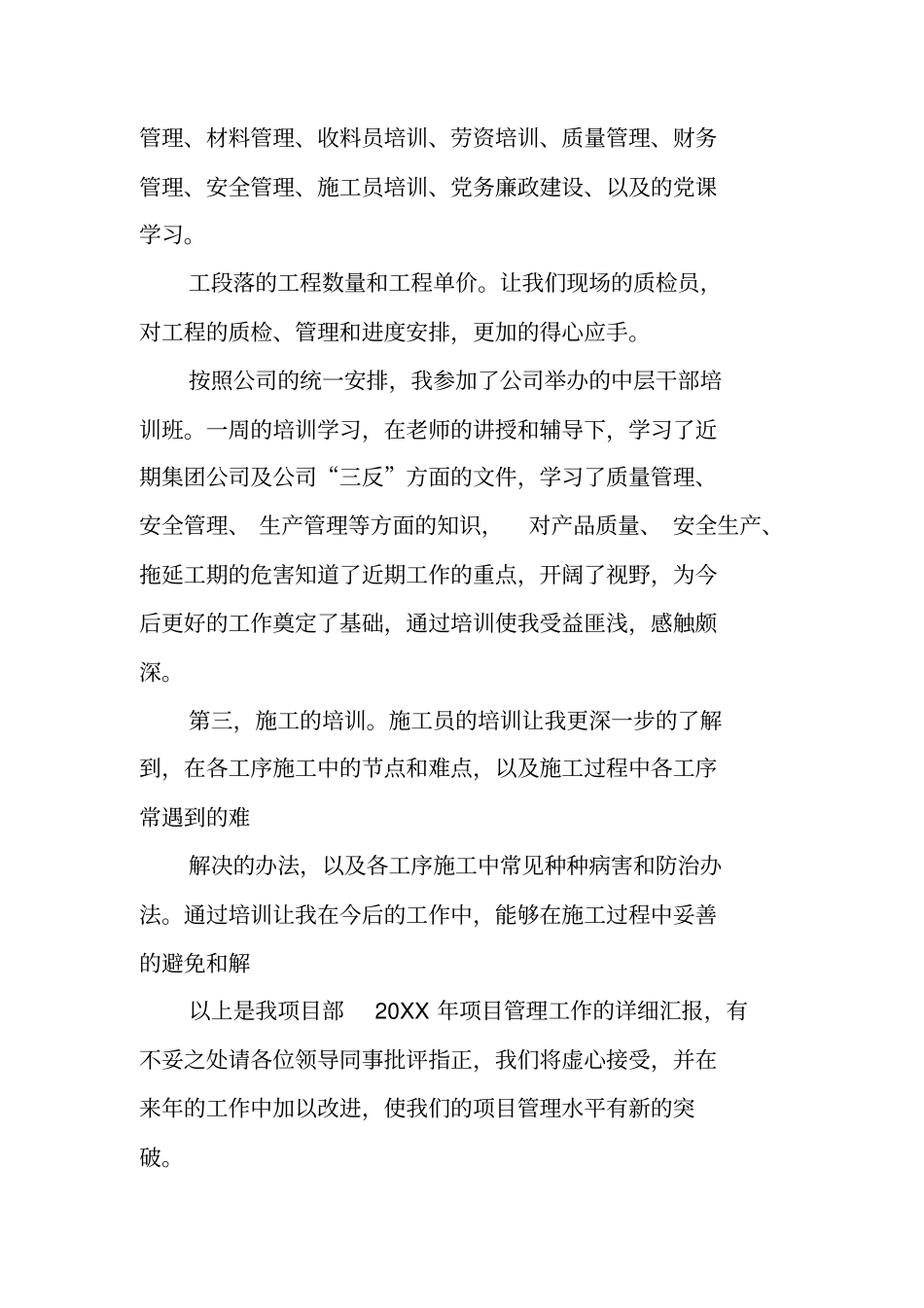 现场施工管理人员培训总结_第3页