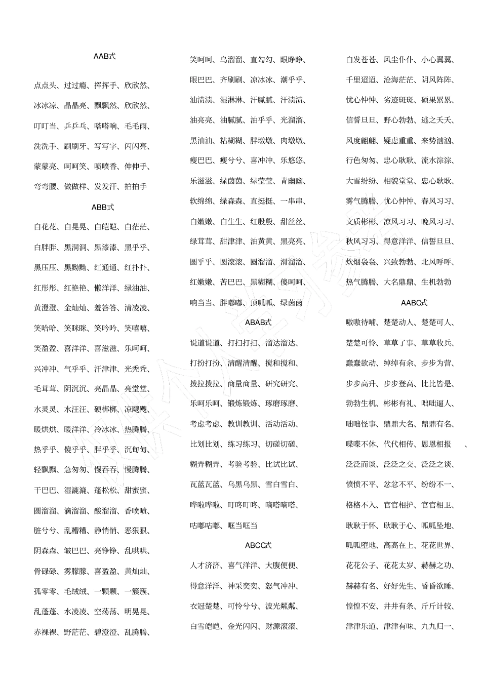 特殊词语大全及其它_第1页