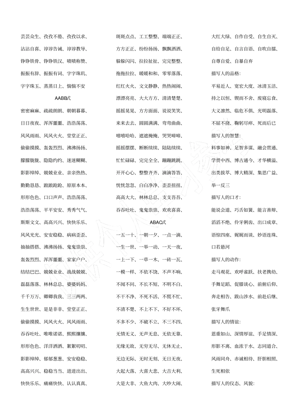 特殊词语大全及其它_第2页