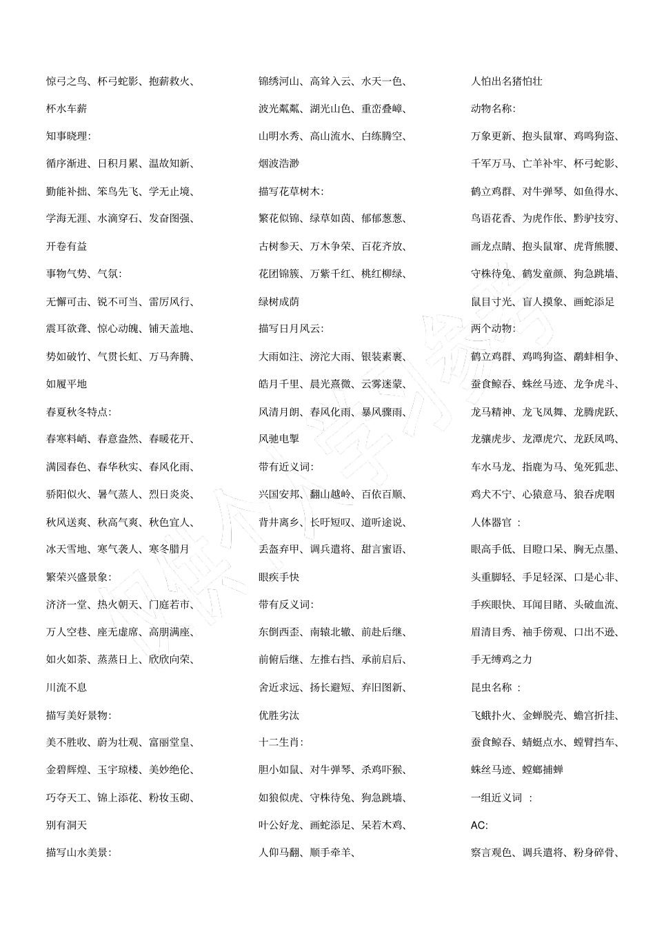 特殊词语大全及其它_第3页
