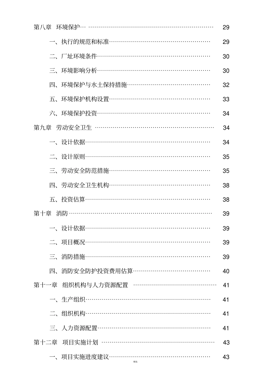 生产铝合金模板可行性报告_第3页