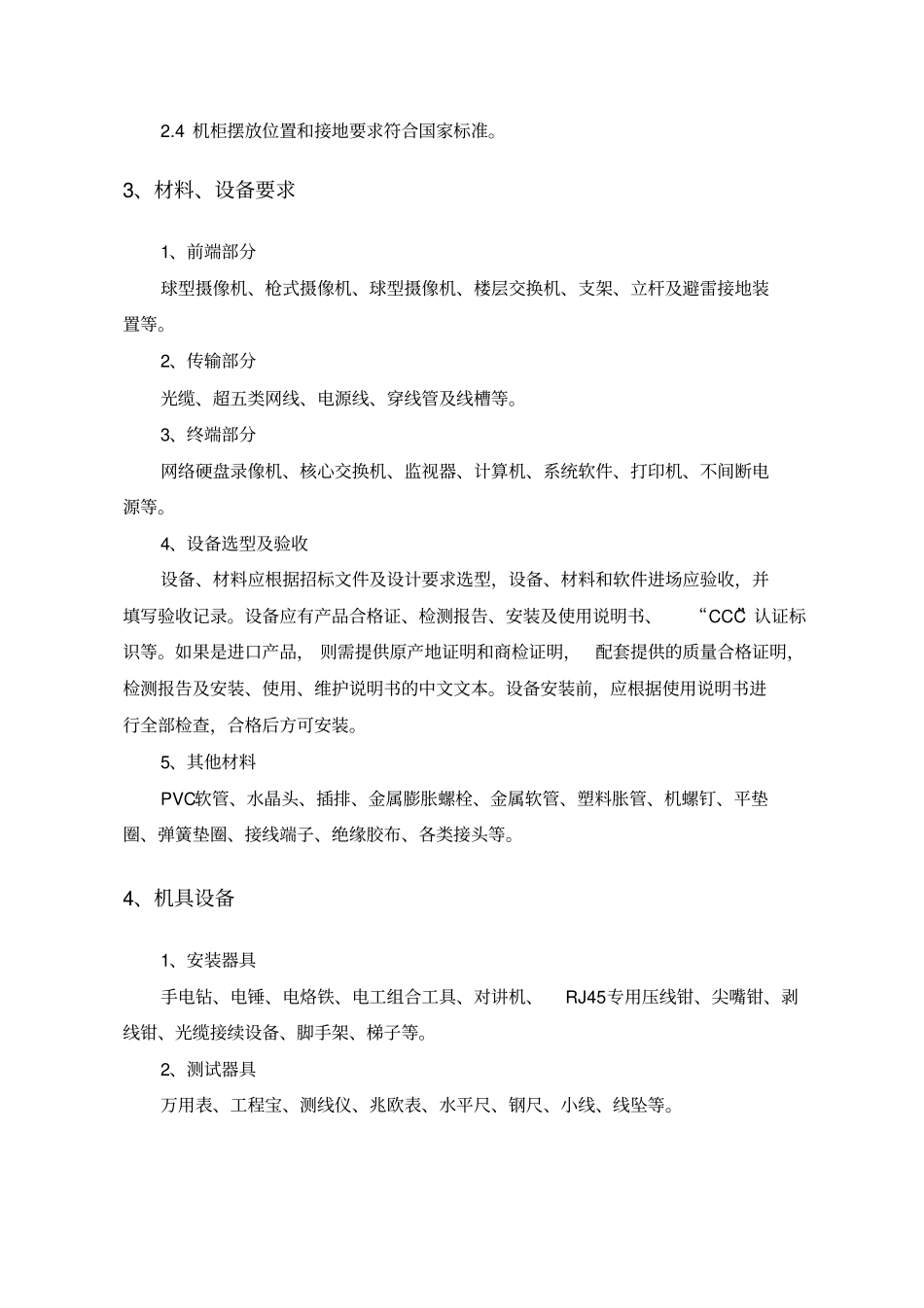 监控系统施工工艺_第2页