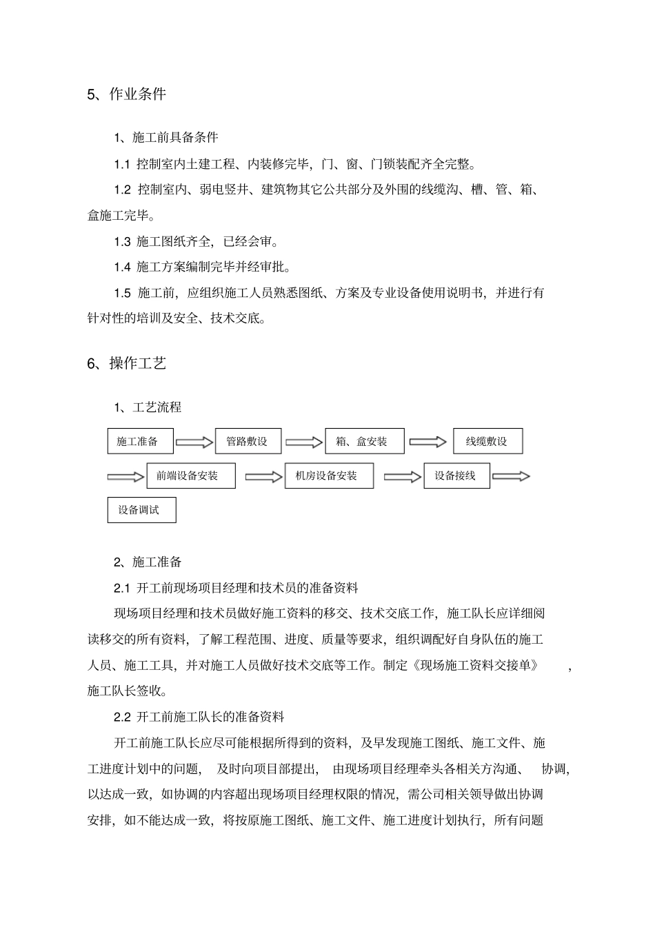 监控系统施工工艺_第3页