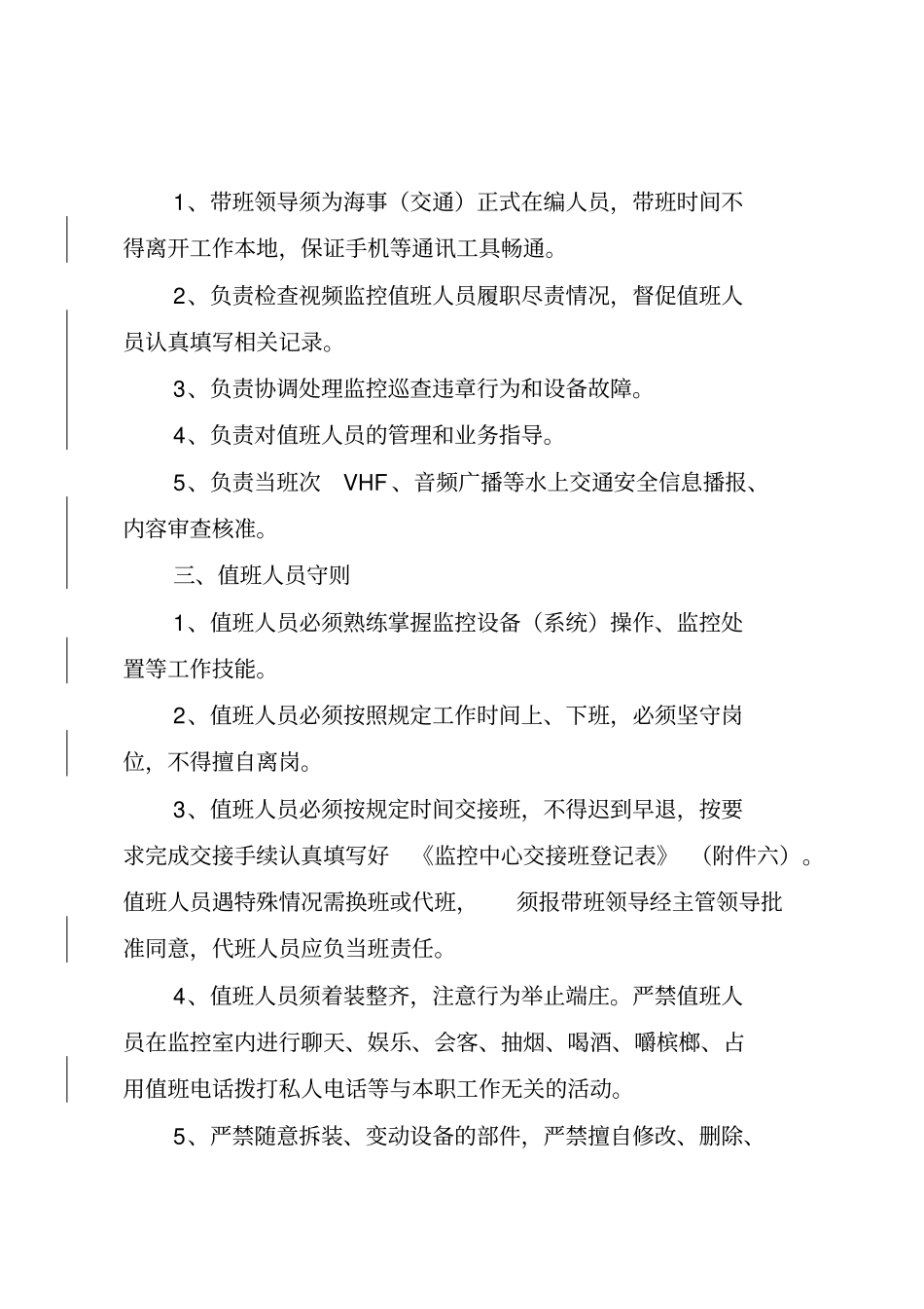监控中心值班管理制度最终_第2页
