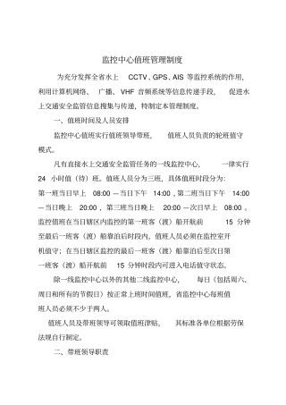 监控中心值班管理制度最终
