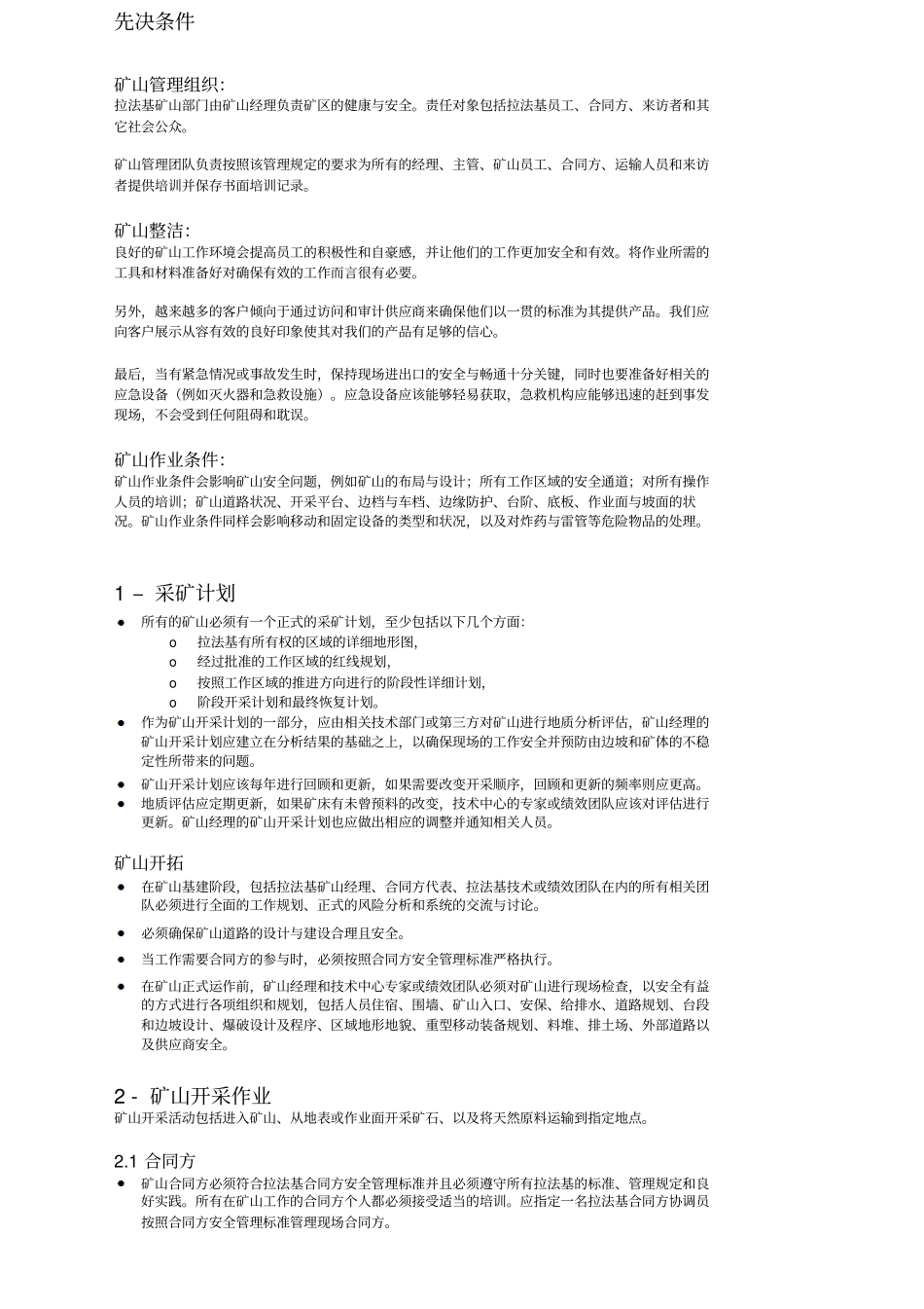 矿山安全管理_第2页