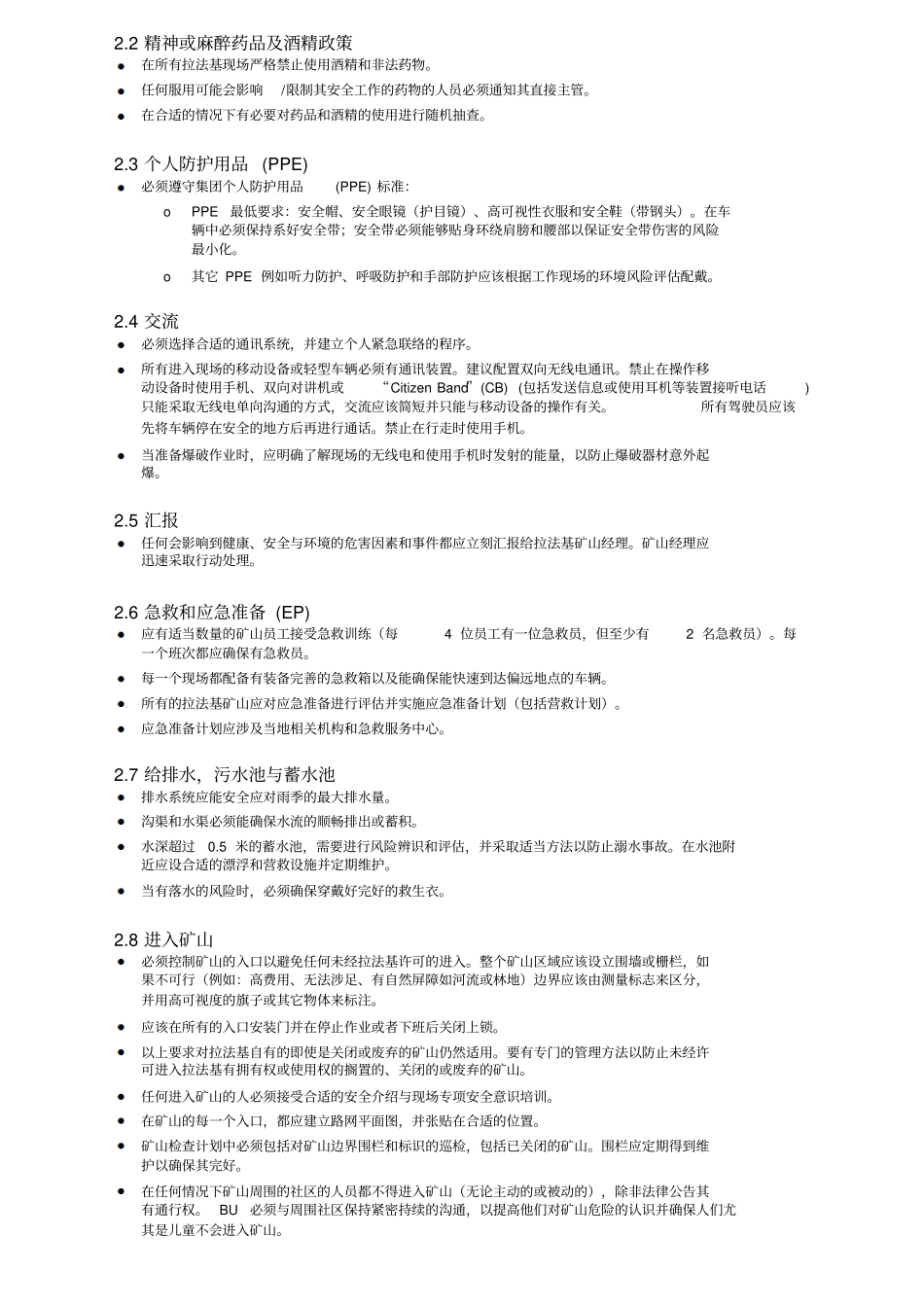 矿山安全管理_第3页