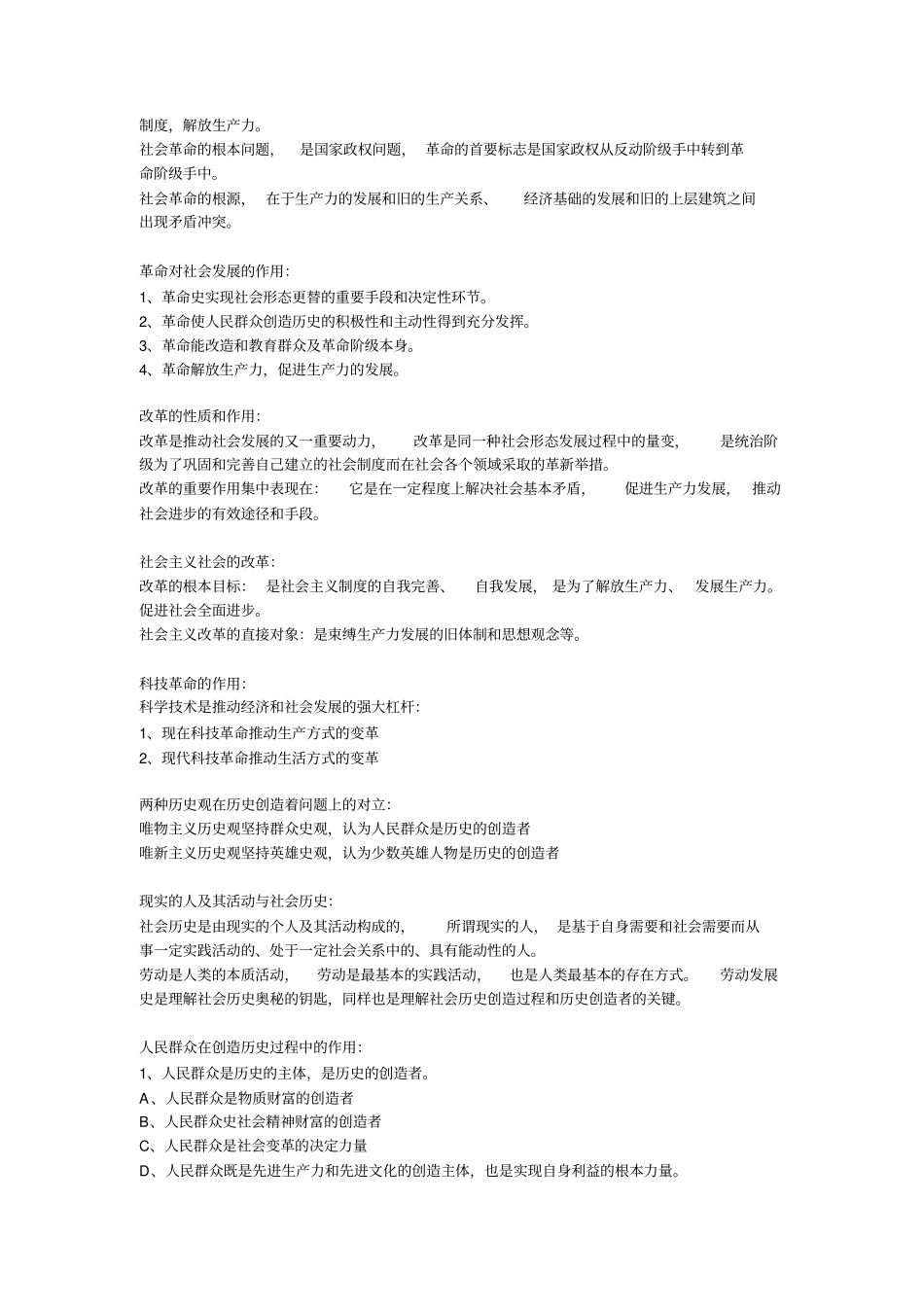 社会基本矛盾的内容_第2页