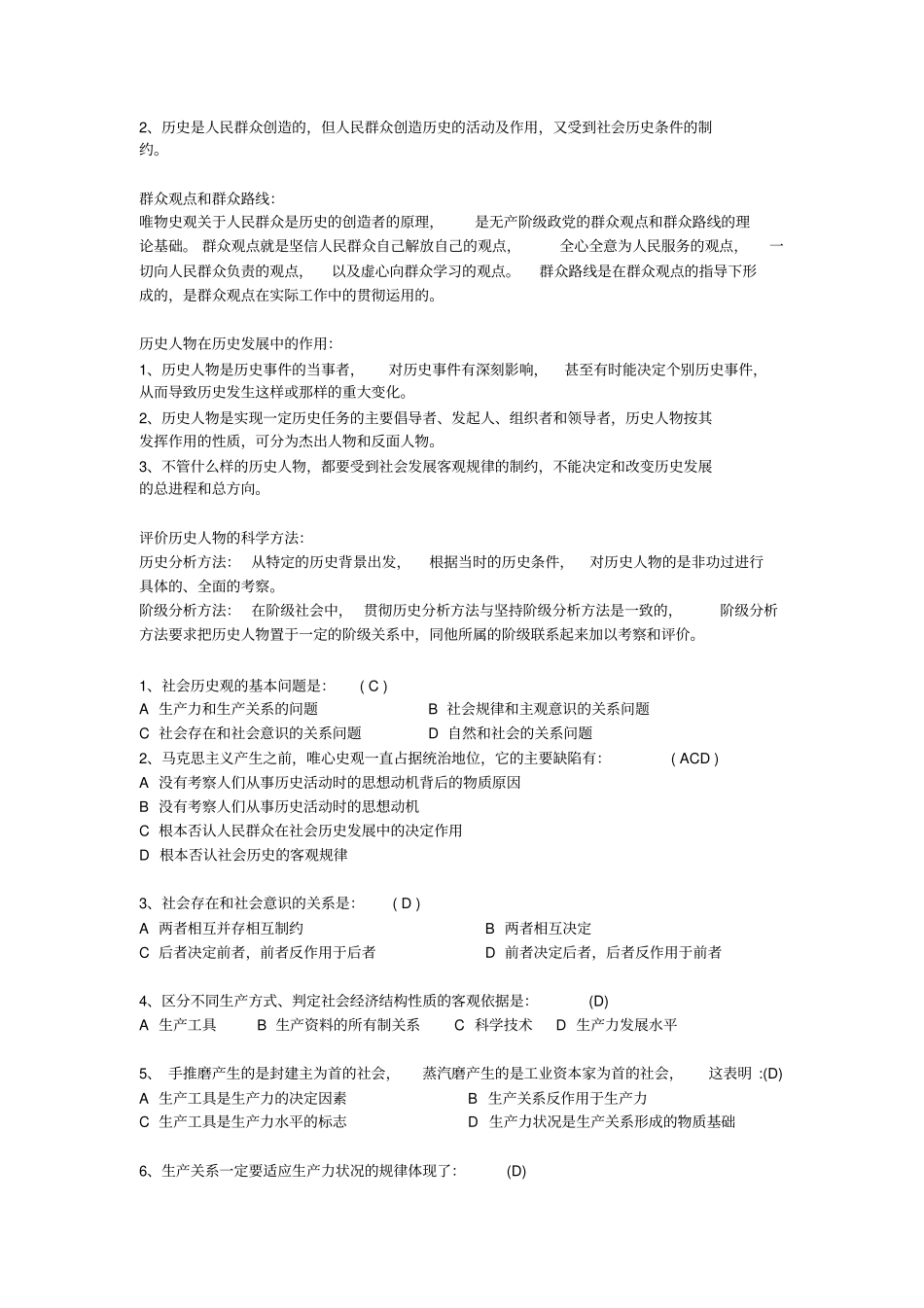 社会基本矛盾的内容_第3页