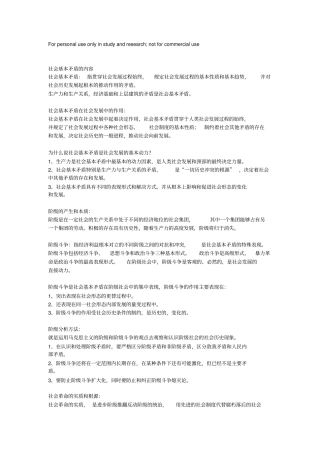 社会基本矛盾的内容