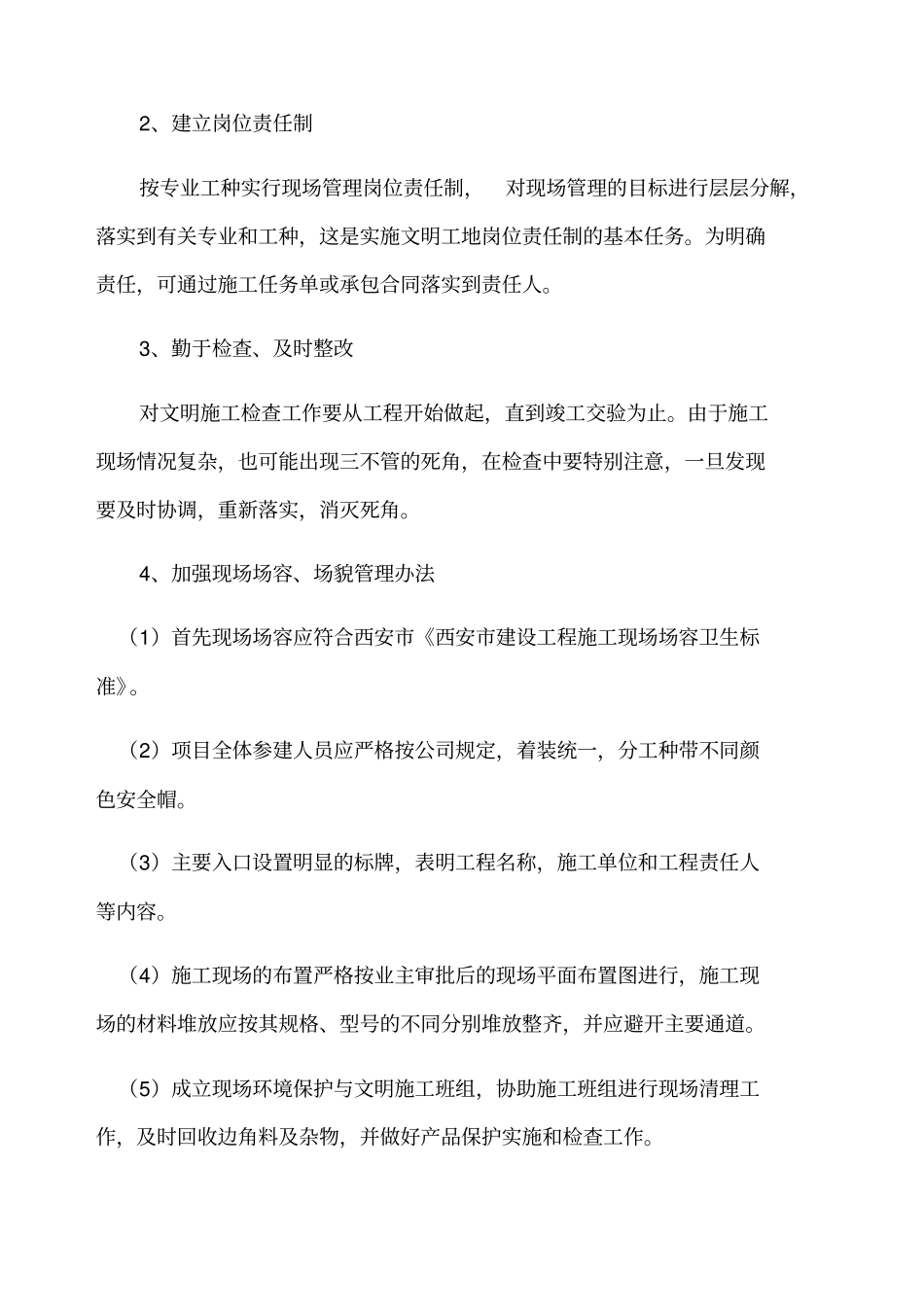 确保文明施工及环境保护措施_第2页