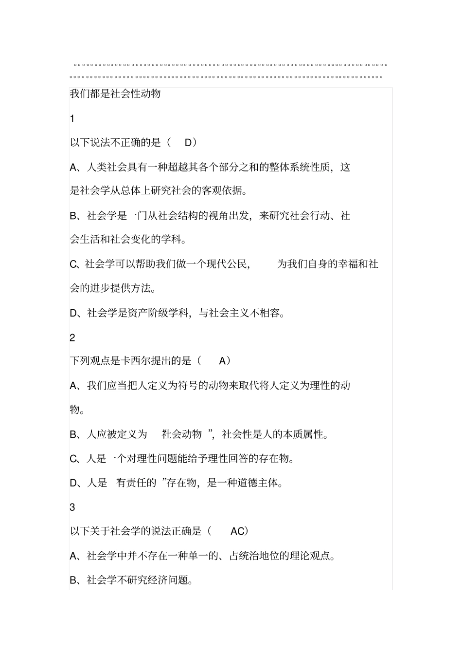 社会学与中国社会2019尔雅答案100分_第1页