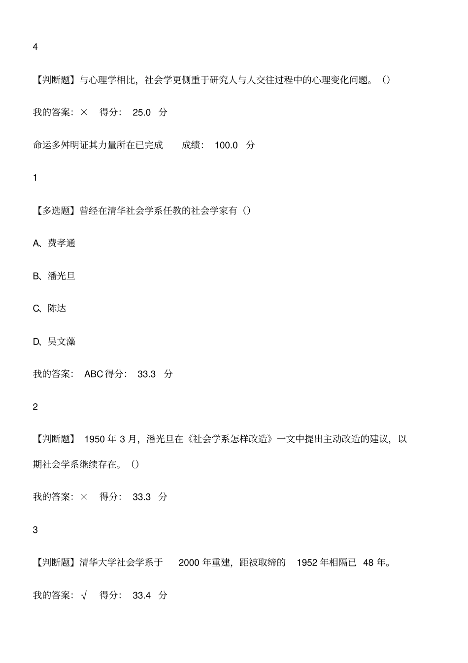 社会学与中国社会超星网络课_第2页