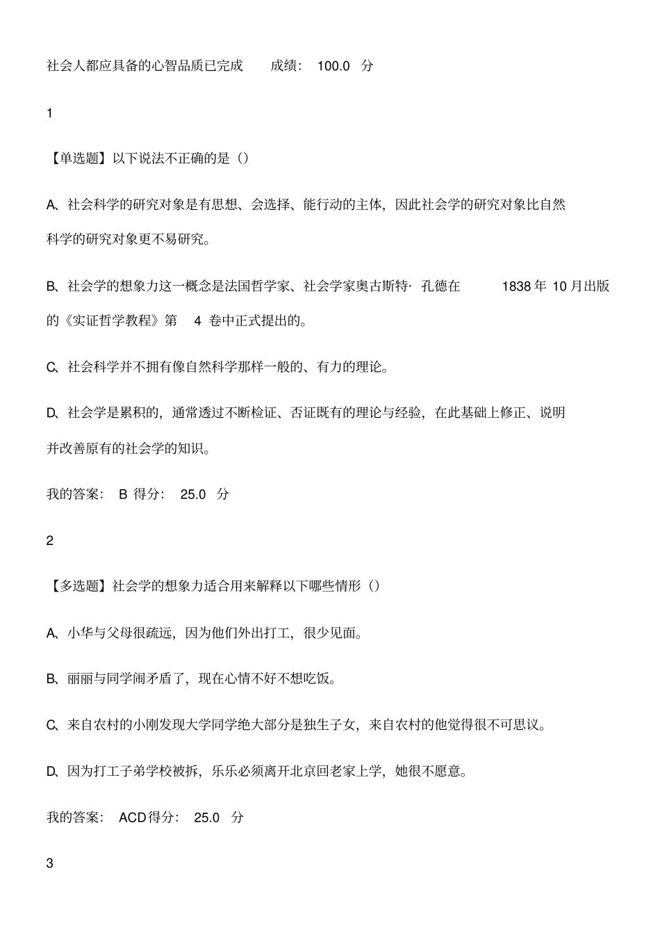 社会学与中国社会超星网络课_第3页