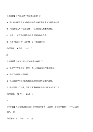 社会学与中国社会超星网络课
