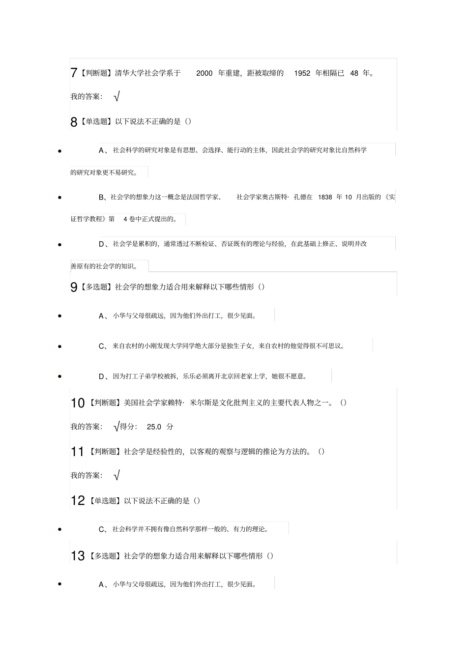 社会学与中国社会尔雅答案_第2页