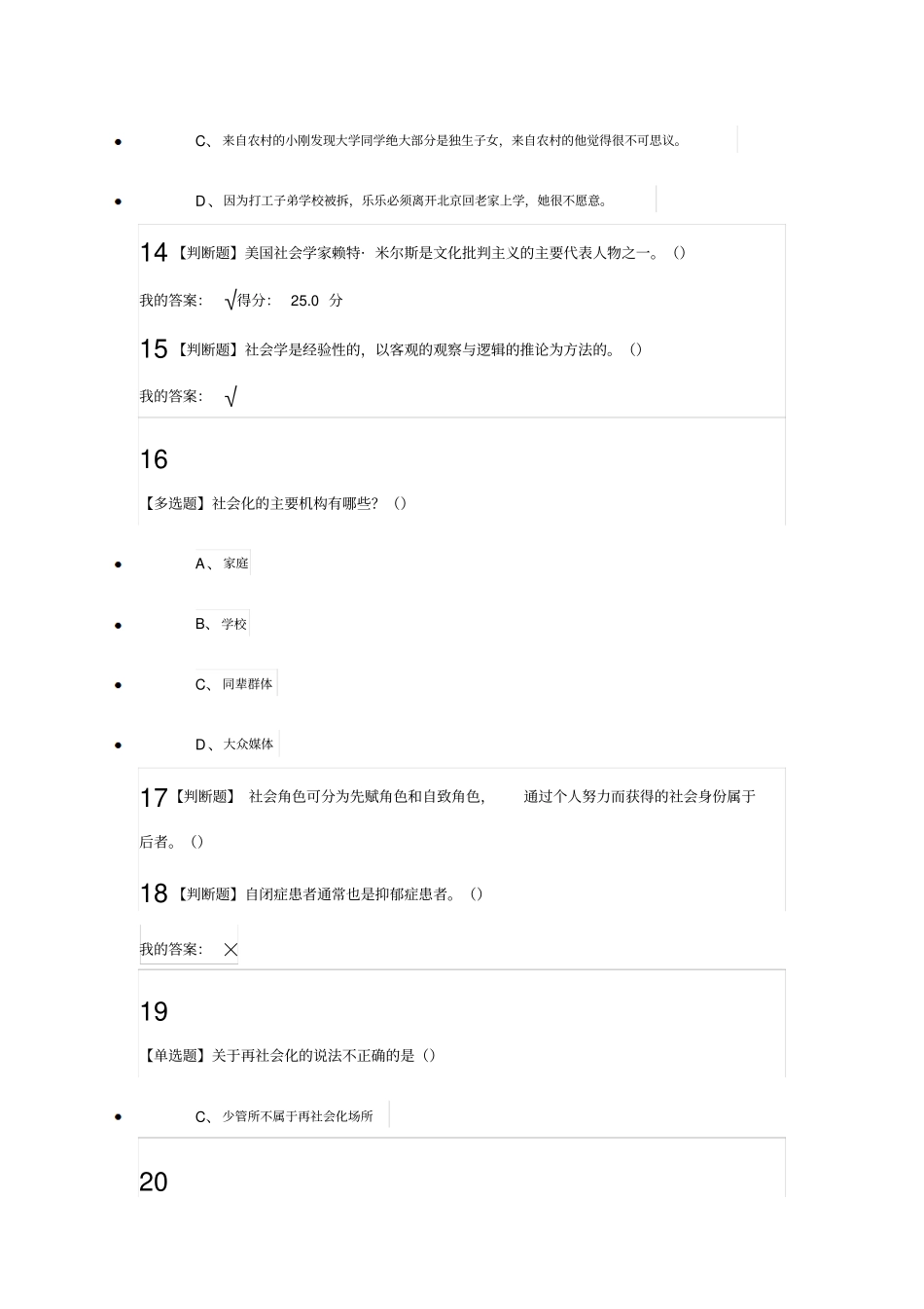 社会学与中国社会尔雅答案_第3页