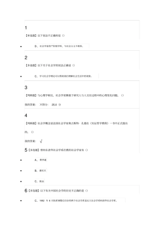 社会学与中国社会尔雅答案
