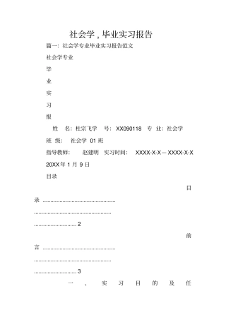 社会学,毕业实习报告